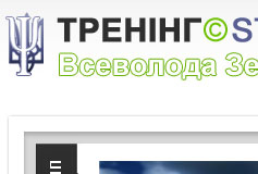 Тренинг-студия Всеволода Зеленина - http://zelenin.com.ua 